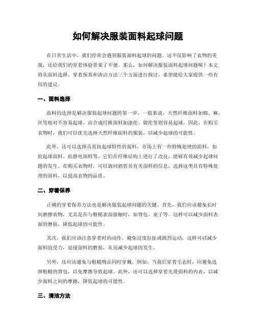 如何解决服装面料起球问题