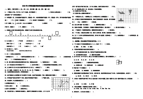 2020年小学数学毕业考试模拟试卷
