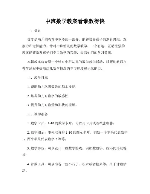 中班数学教案看谁数得快
