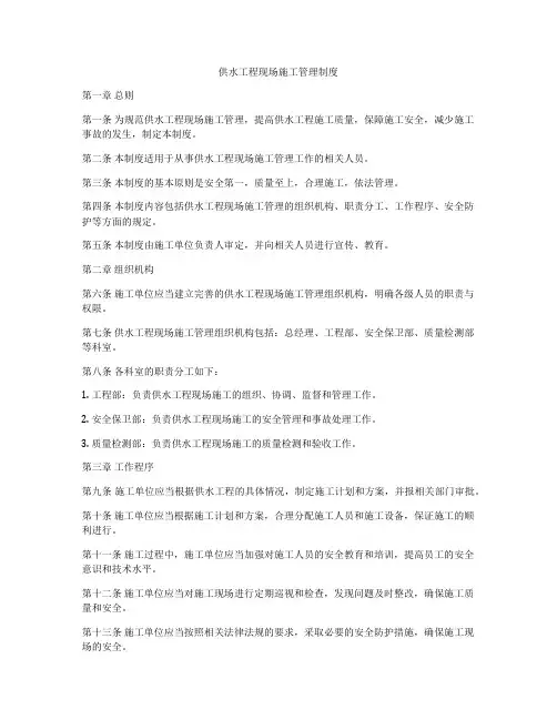 供水工程现场施工管理制度