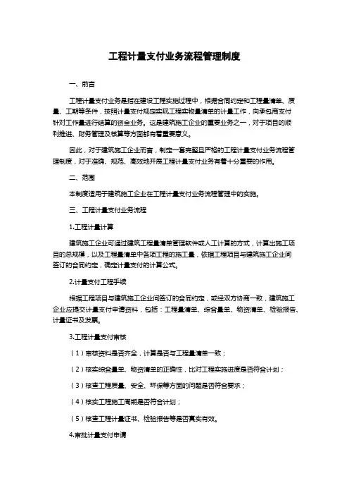 工程计量支付业务流程管理制度
