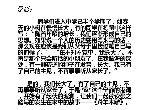 22课羚羊木雕PPT课件