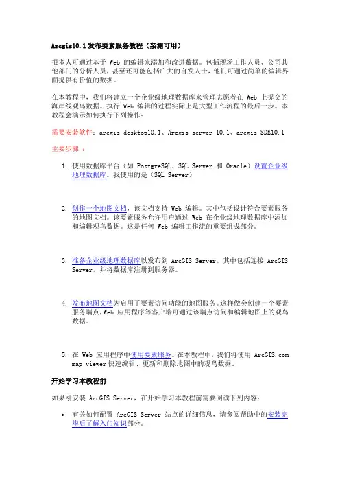 arcgis10.1发布要素服务