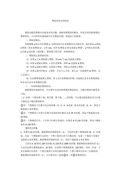 整除的性质和特征