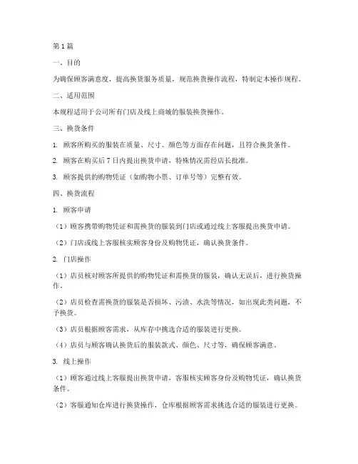 服装换货操作规程(3篇)