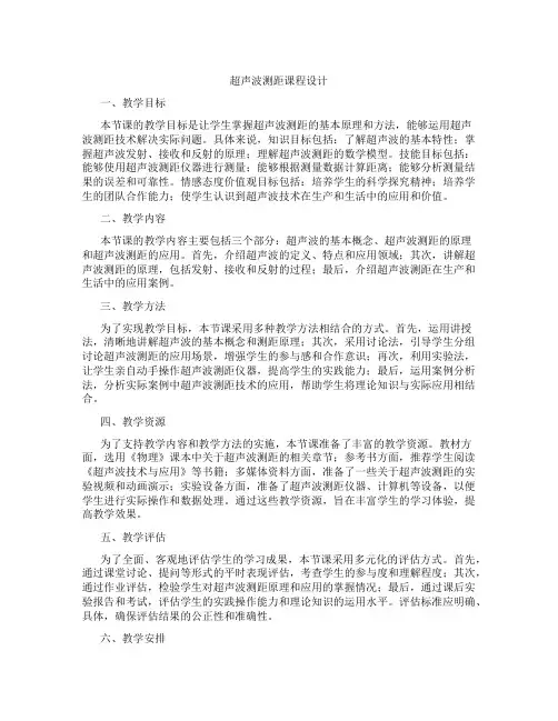 超声波测距课程设计