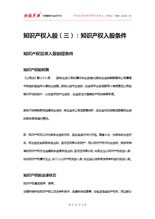 知识产权入股(三)：知识产权入股条件