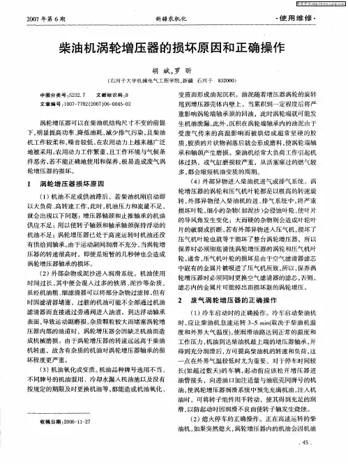 柴油机涡轮增压器的损坏原因和正确操作
