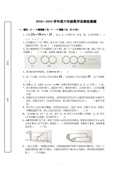 2018六年级数学竞赛试题及答案