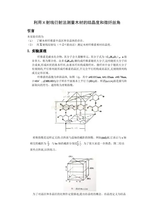XRD测结晶度 (1)
