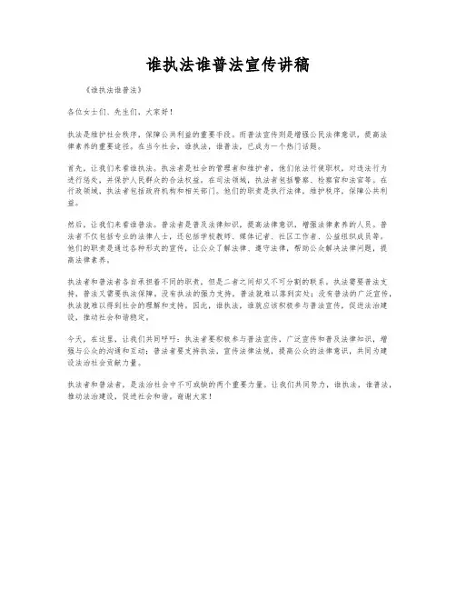 谁执法谁普法宣传讲稿