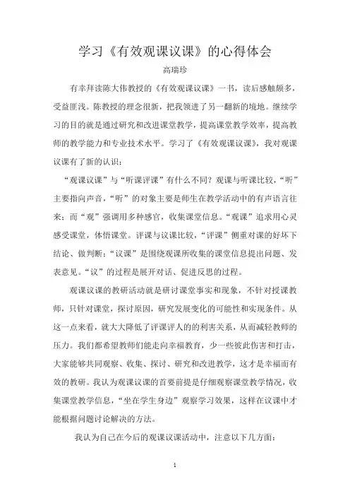 学习陈大伟有效观课议课的心得体会