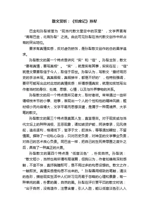 散文赏析：《织席记》孙犁