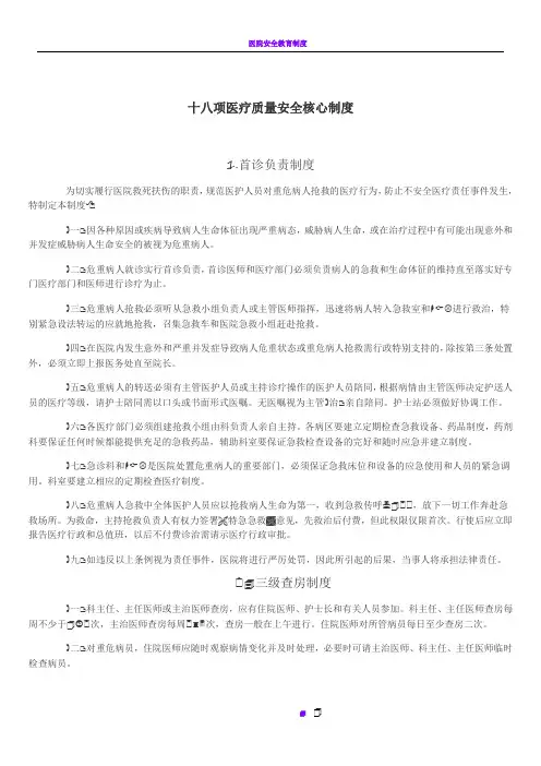 十八项医疗质量安全核心制度(2017年2月21日最新)