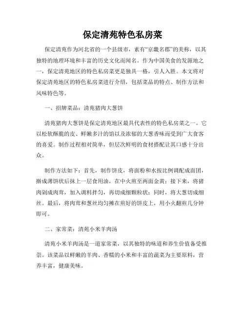 保定清苑特色私房菜