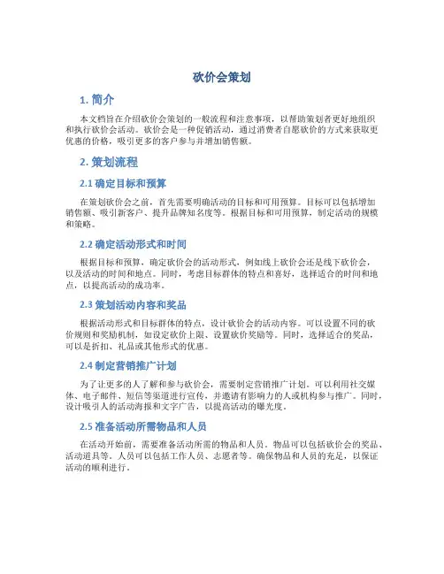 砍价会策划