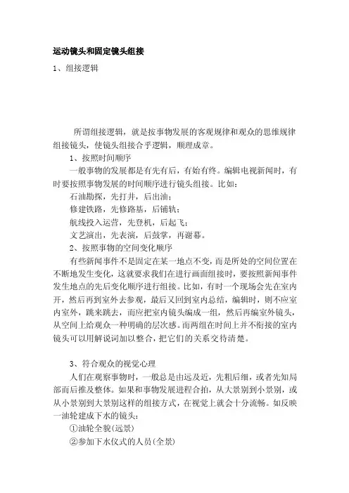 [解读]运动镜头和固定镜头组接