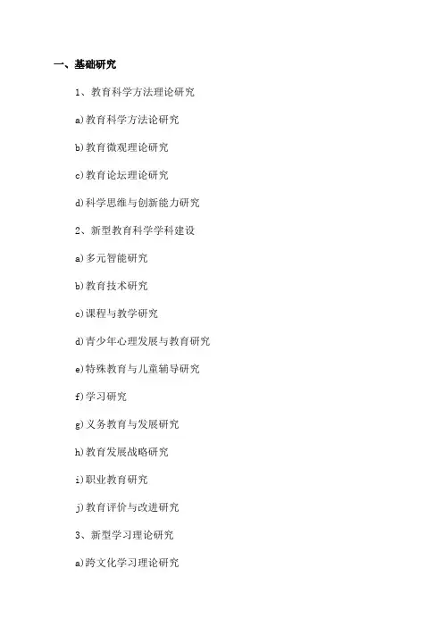 省教科规划2024年度研究课题目录