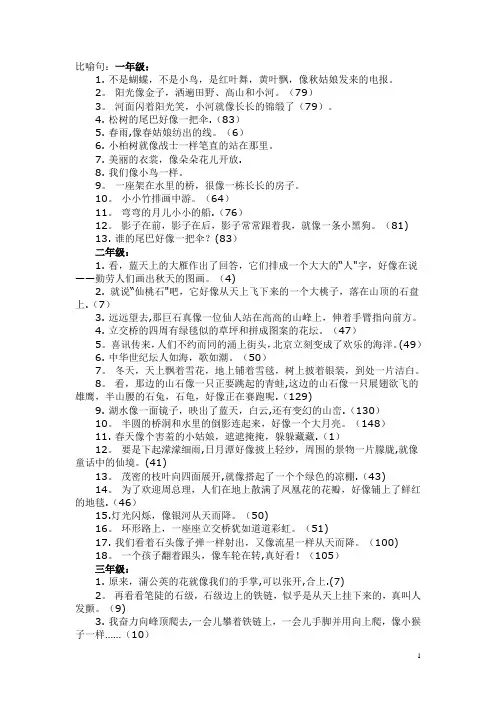 比喻拟人句大全【范本模板】