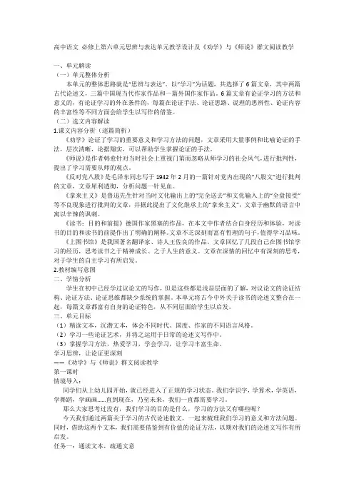 统编版必修上册第六单元10《劝学》《师说》群文阅读教学设计