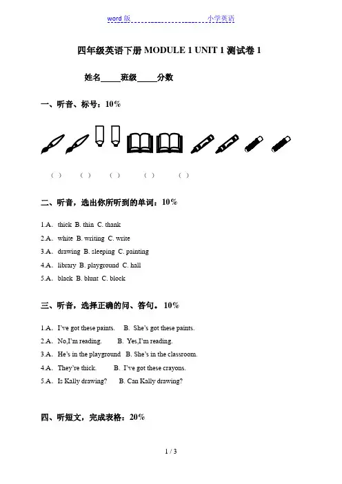 (沪教牛津版)四年级英语下册MODULE 1 UNIT 1 测试卷1