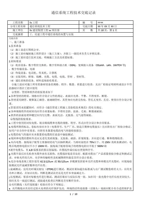通信工程技术交底记录