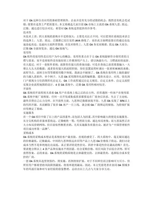 OA软件分析比较
