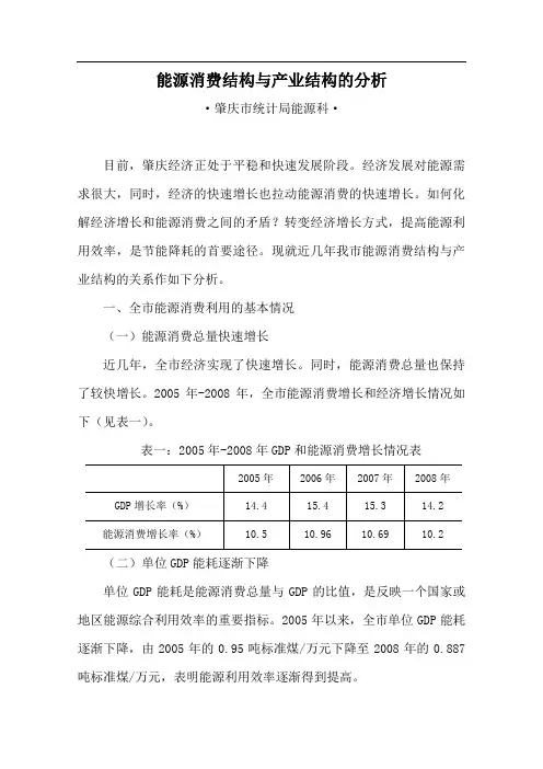 (完整版)能源消费结构与产业结构的分析