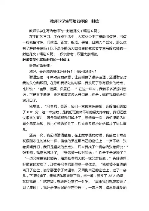 教师节学生写给老师的一封信