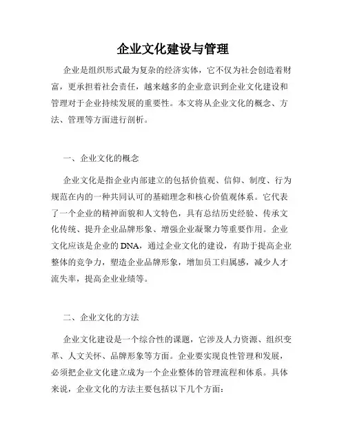 企业文化建设与管理