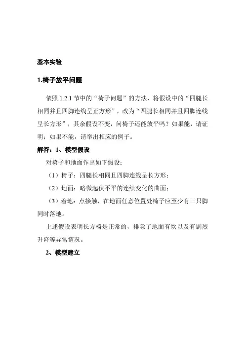数学建模实验一