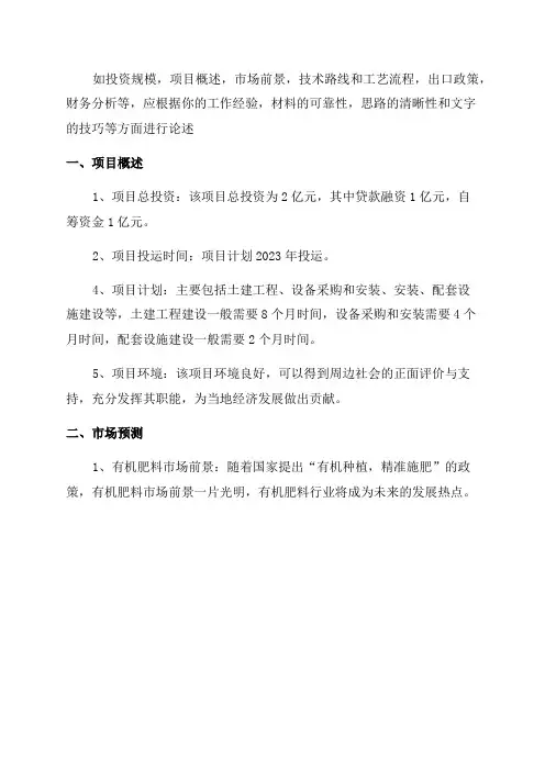 年产10万吨精制有机肥料项目投资计划书