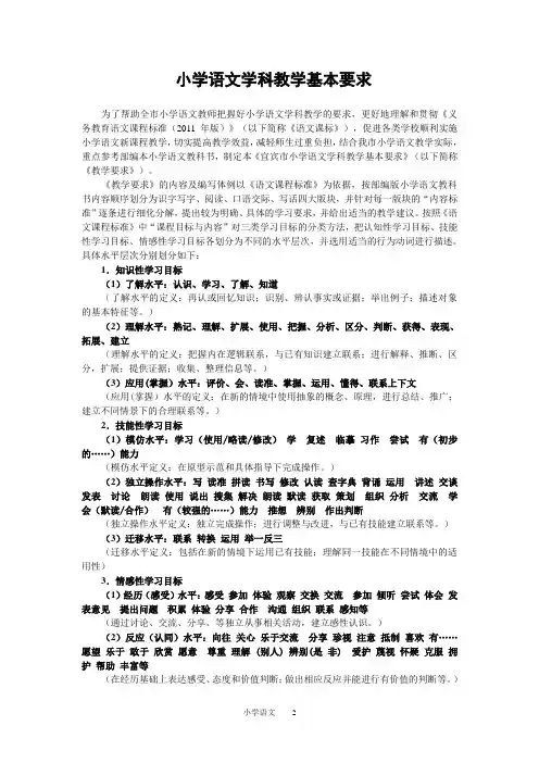 小学语文学科教学基本要求(部编人教版三年级上册)