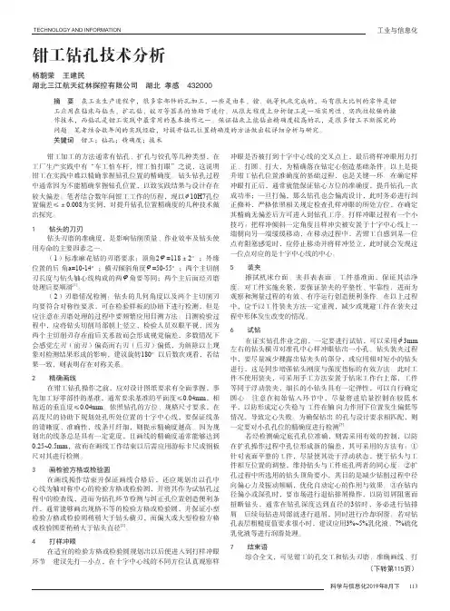 钳工钻孔技术分析