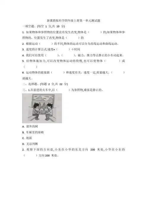 新冀人版科学小学四年级上册单元测试题含答案(全册)