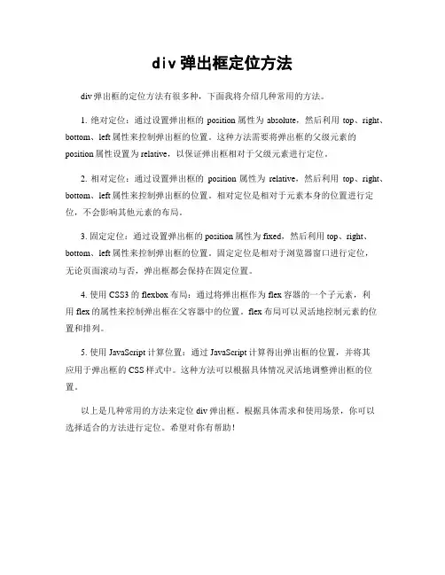 div弹出框定位方法