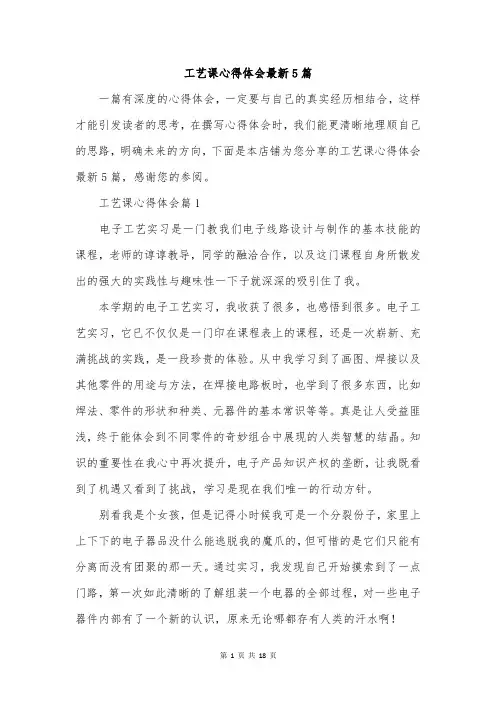 工艺课心得体会最新5篇