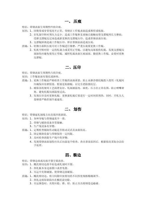 冷轧带钢常见缺陷