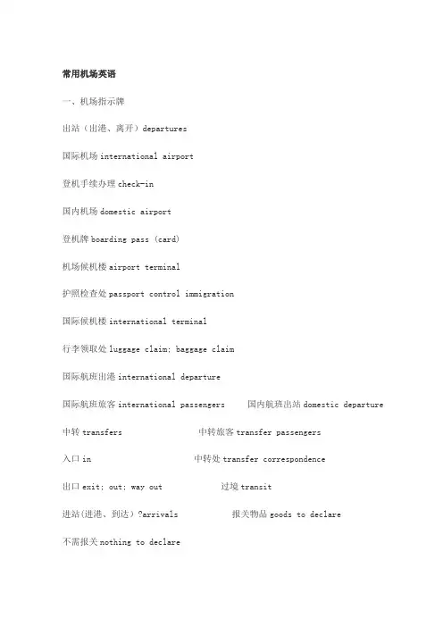 机场常用英语