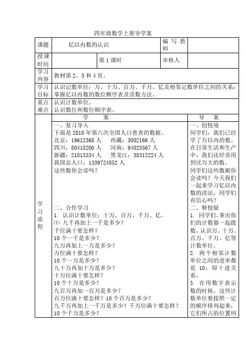 人教版小学数学四年级上册全册导学案