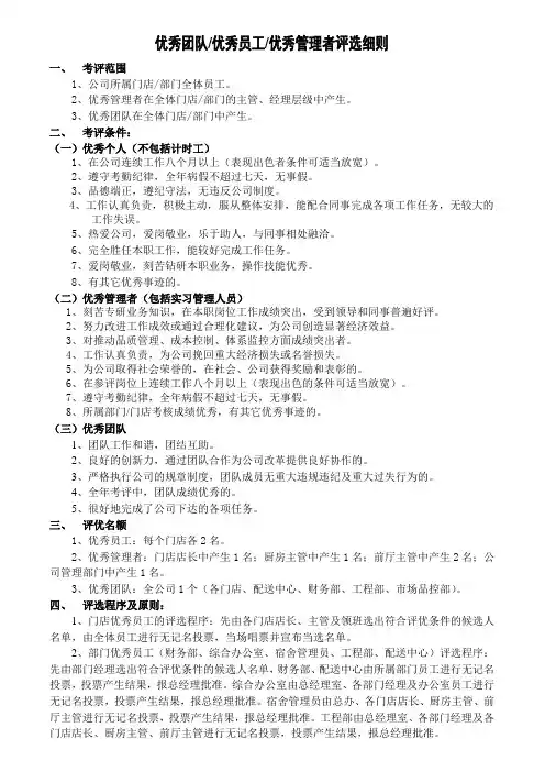 优秀员工评选细则