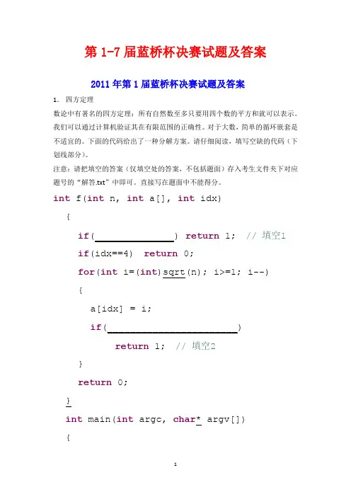 第1-7届蓝桥杯决赛试题及答案