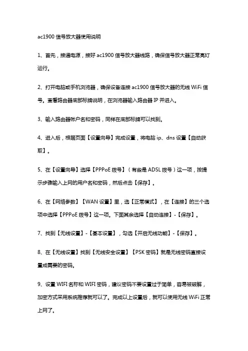ac1900信号放大器使用说明