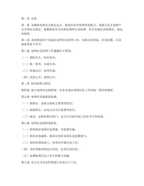 电网应急日常管理制度范本