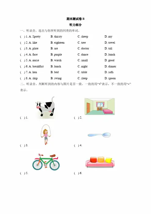 上海牛津二年级英语下册《期末测试卷B》