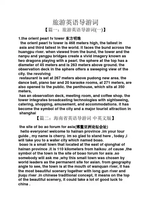 旅游英语导游词