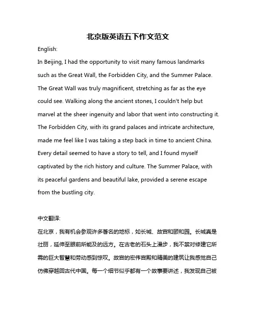 北京版英语五下作文范文