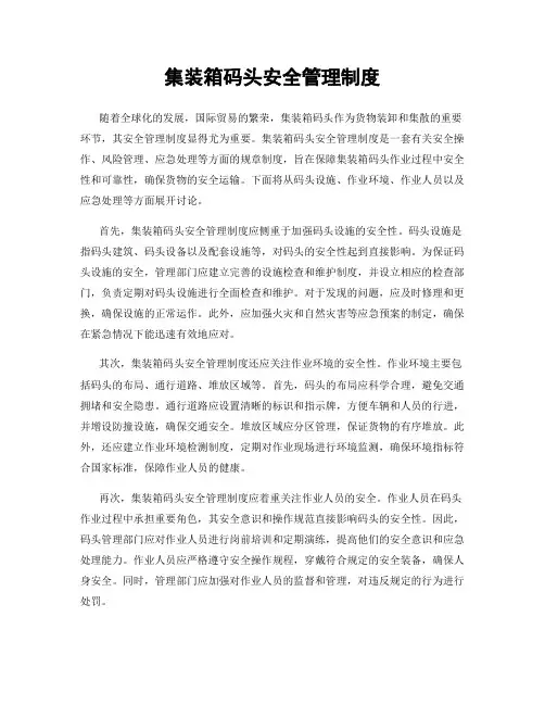 集装箱码头安全管理制度