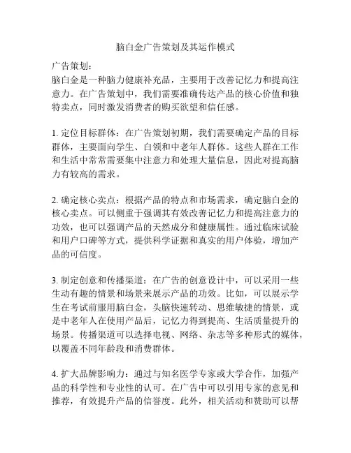 脑白金广告策划及其运作模式