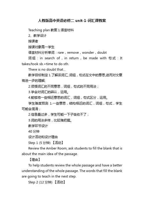 人教版高中英语必修二unit-1-词汇课教案
